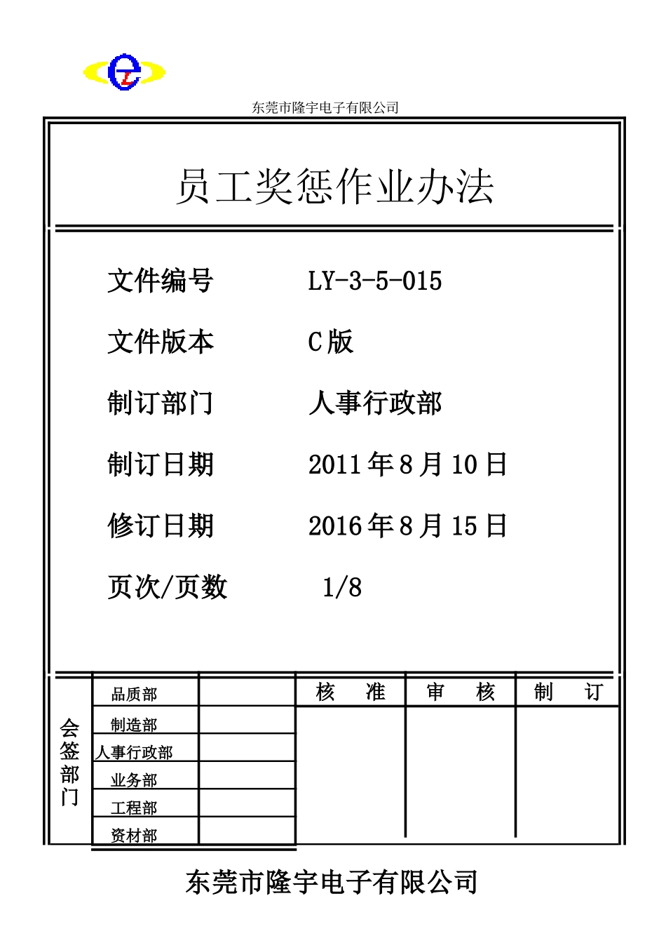 LY-3-5-015 员工奖惩作业办法.doc_第1页