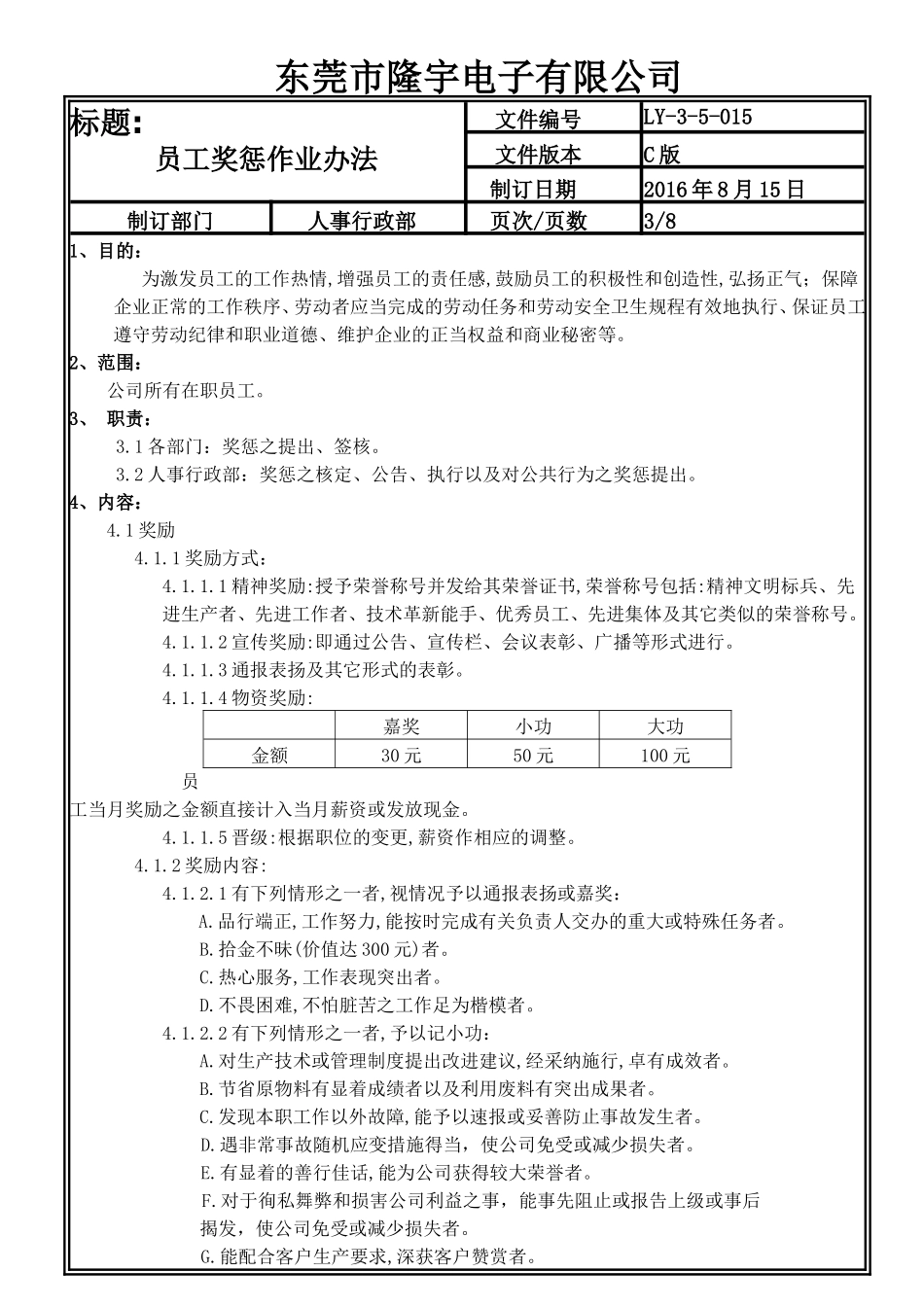 LY-3-5-015 员工奖惩作业办法.doc_第3页