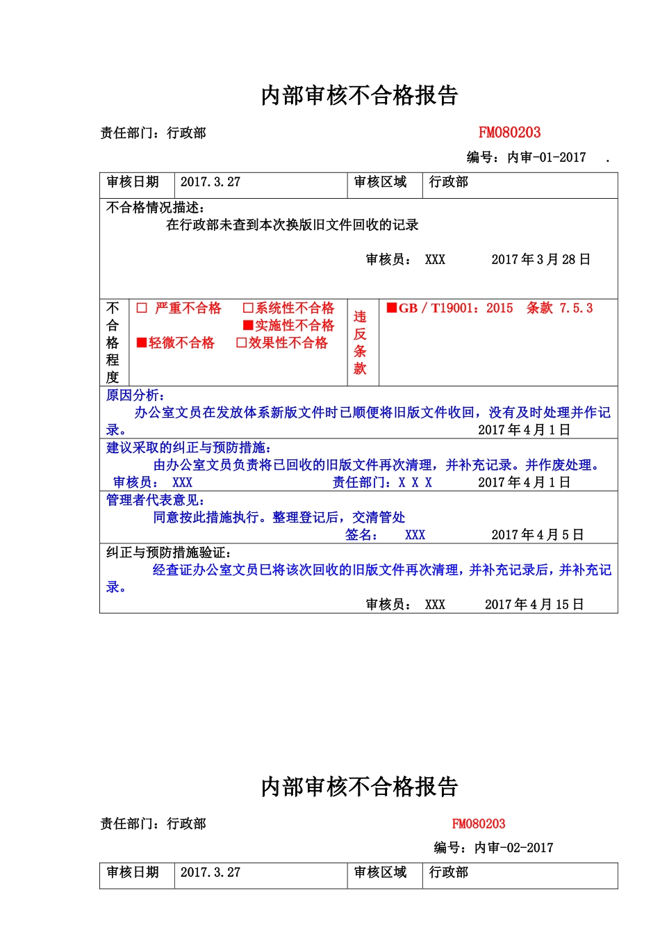 XXX公司内审不合格报告（4项 参考件）.doc_第1页