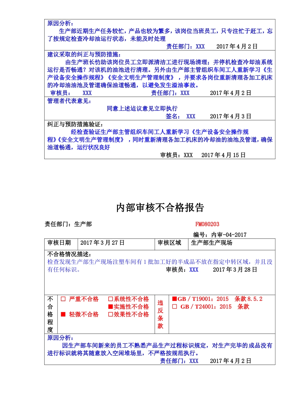 XXX公司内审不合格报告（4项 参考件）.doc_第3页