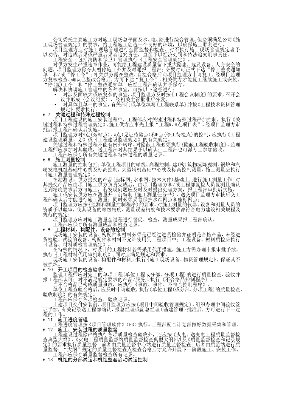 工程现场施工过程控制程序.doc_第3页