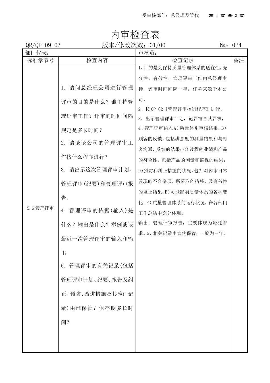 24-25补充内审OK.doc_第1页