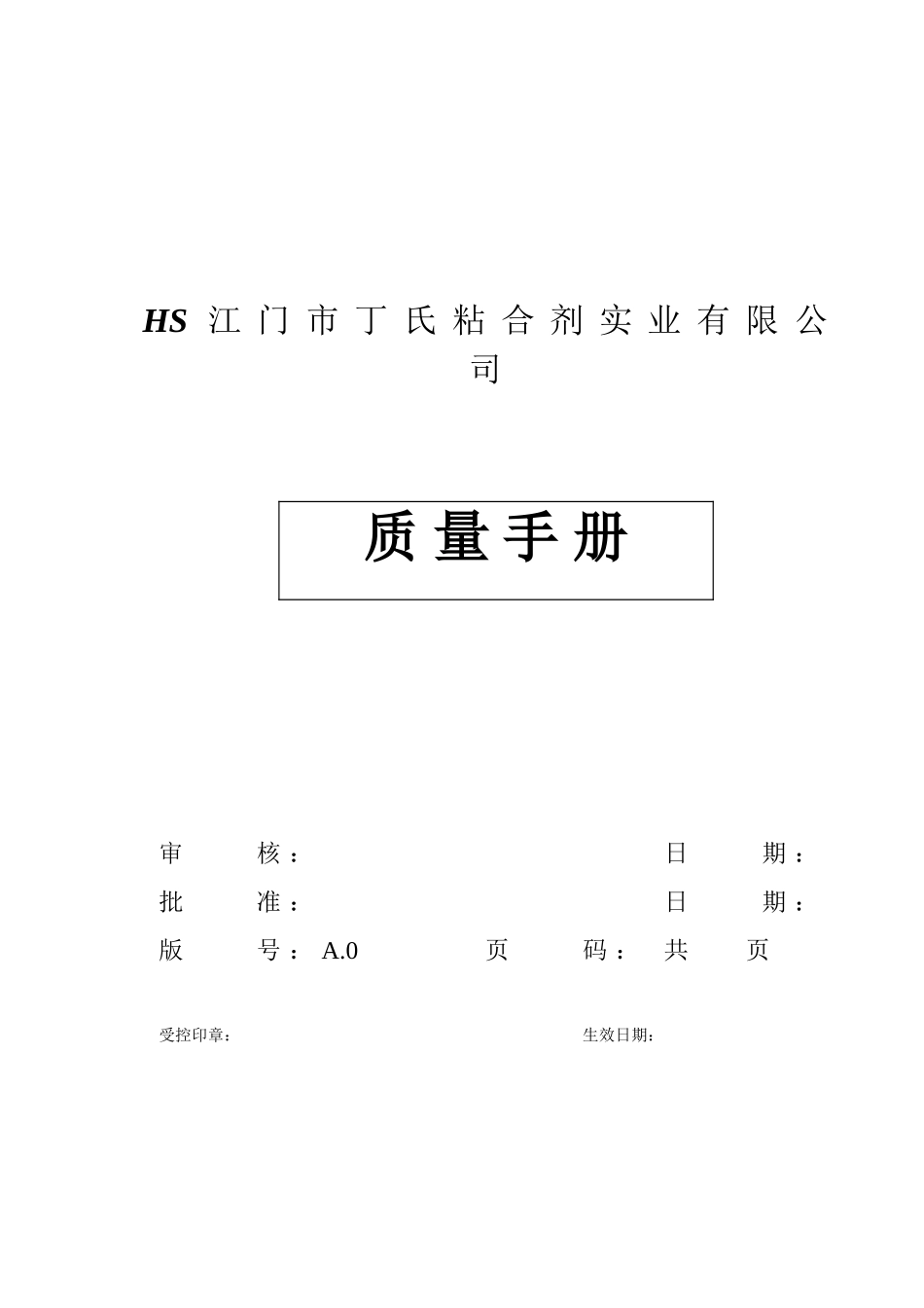 质量手册.doc_第1页