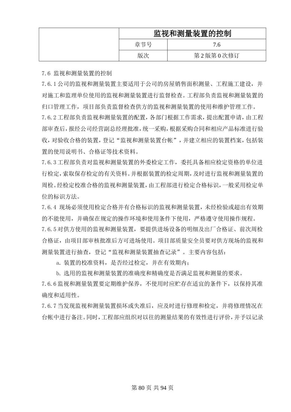 22.0监视和测量装置控制.doc_第1页