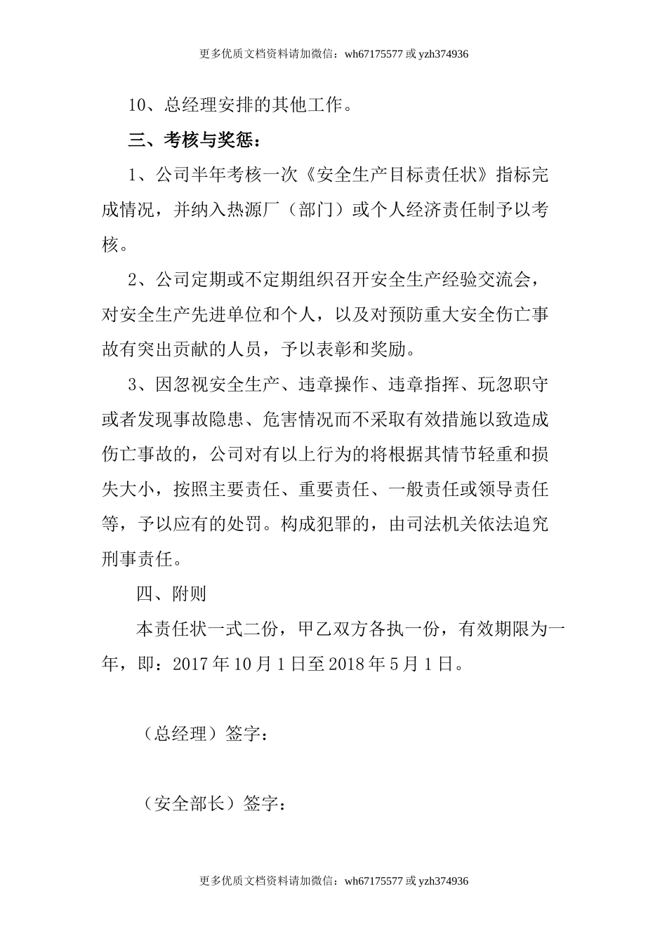 热源厂安全目标责任书（21页）.doc_第3页