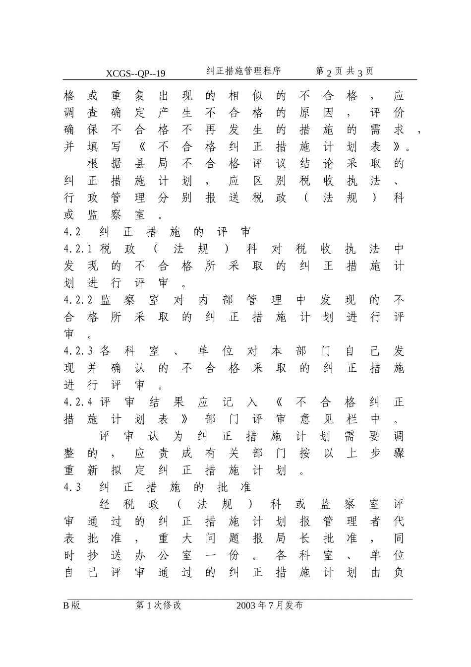 纠正措施管理程序(19).DOC_第2页