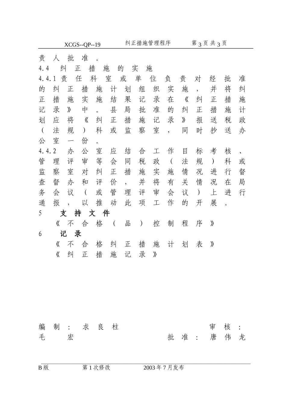 纠正措施管理程序(19).DOC_第3页