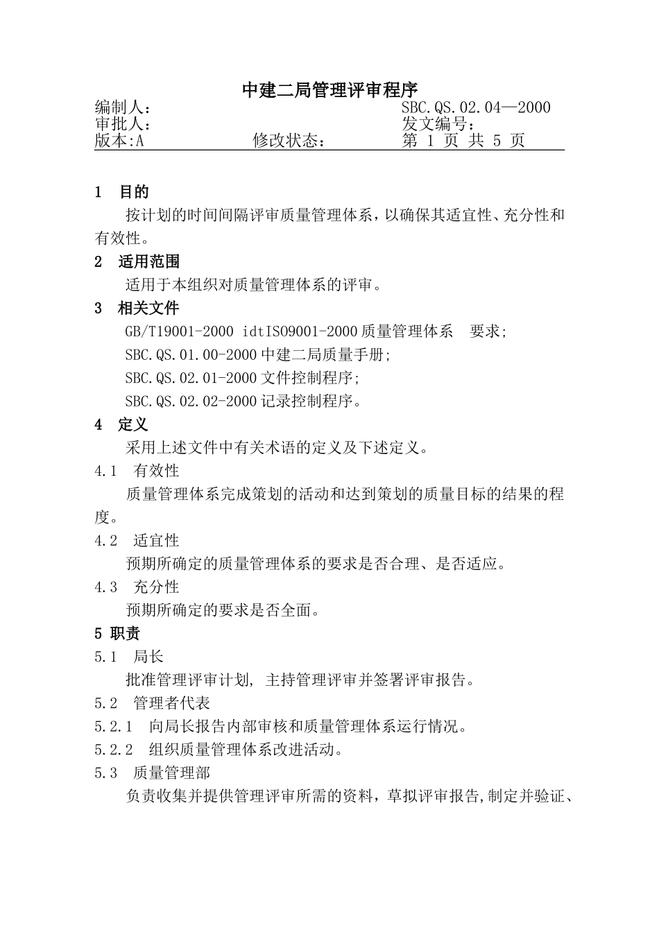 04-1管理评审程序.DOC_第1页