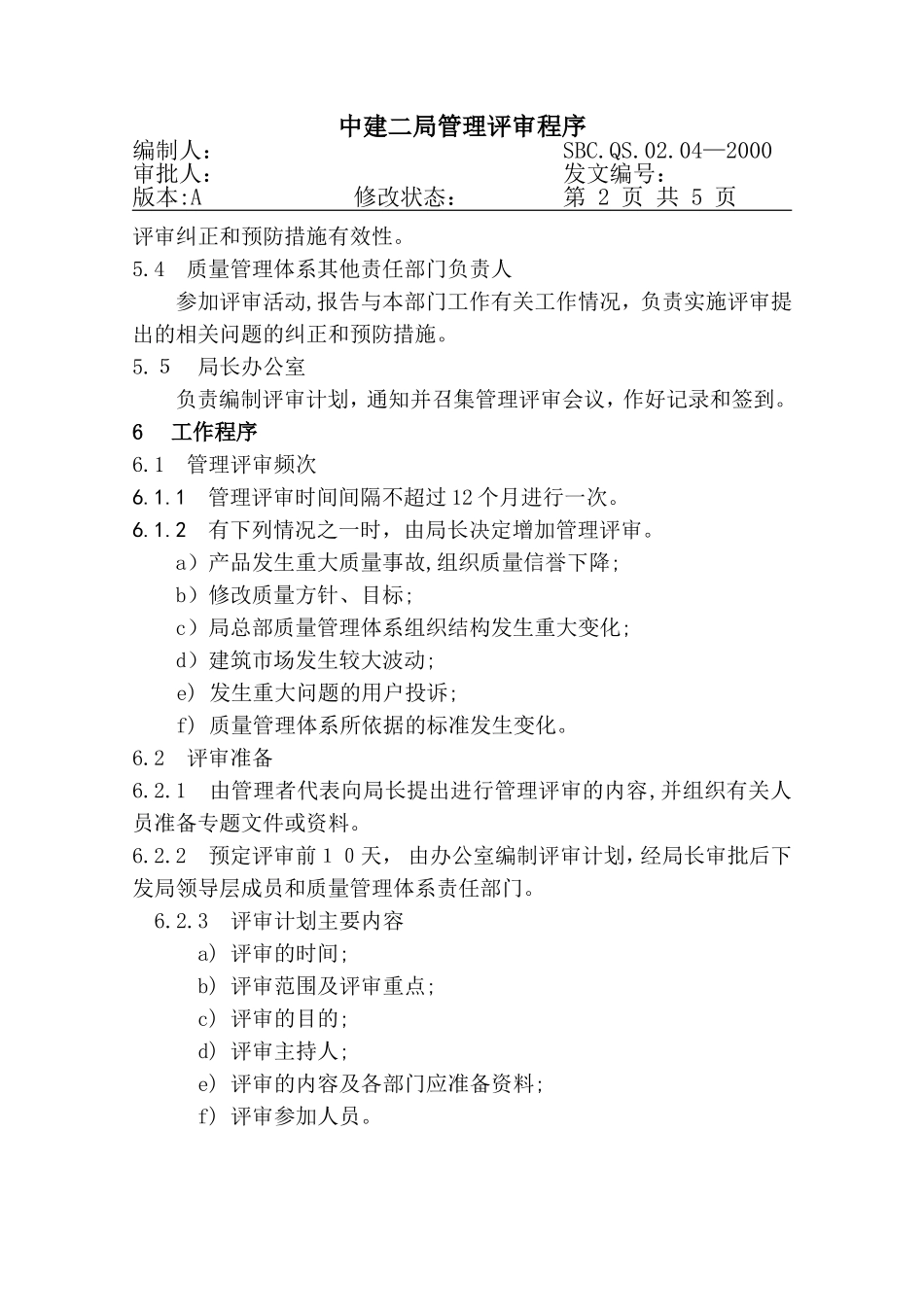 04-1管理评审程序.DOC_第2页