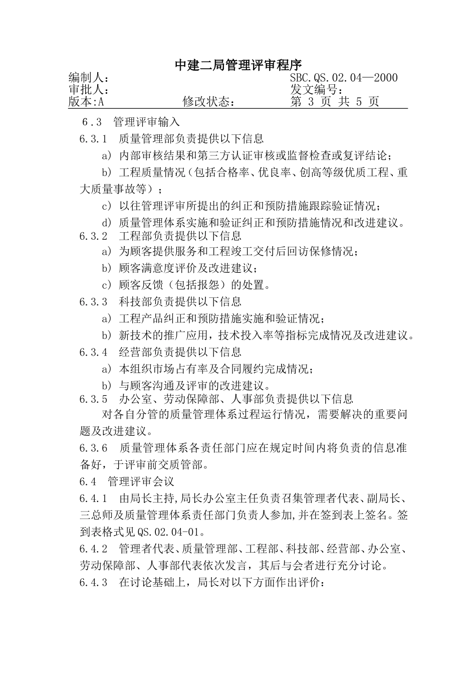 04-1管理评审程序.DOC_第3页