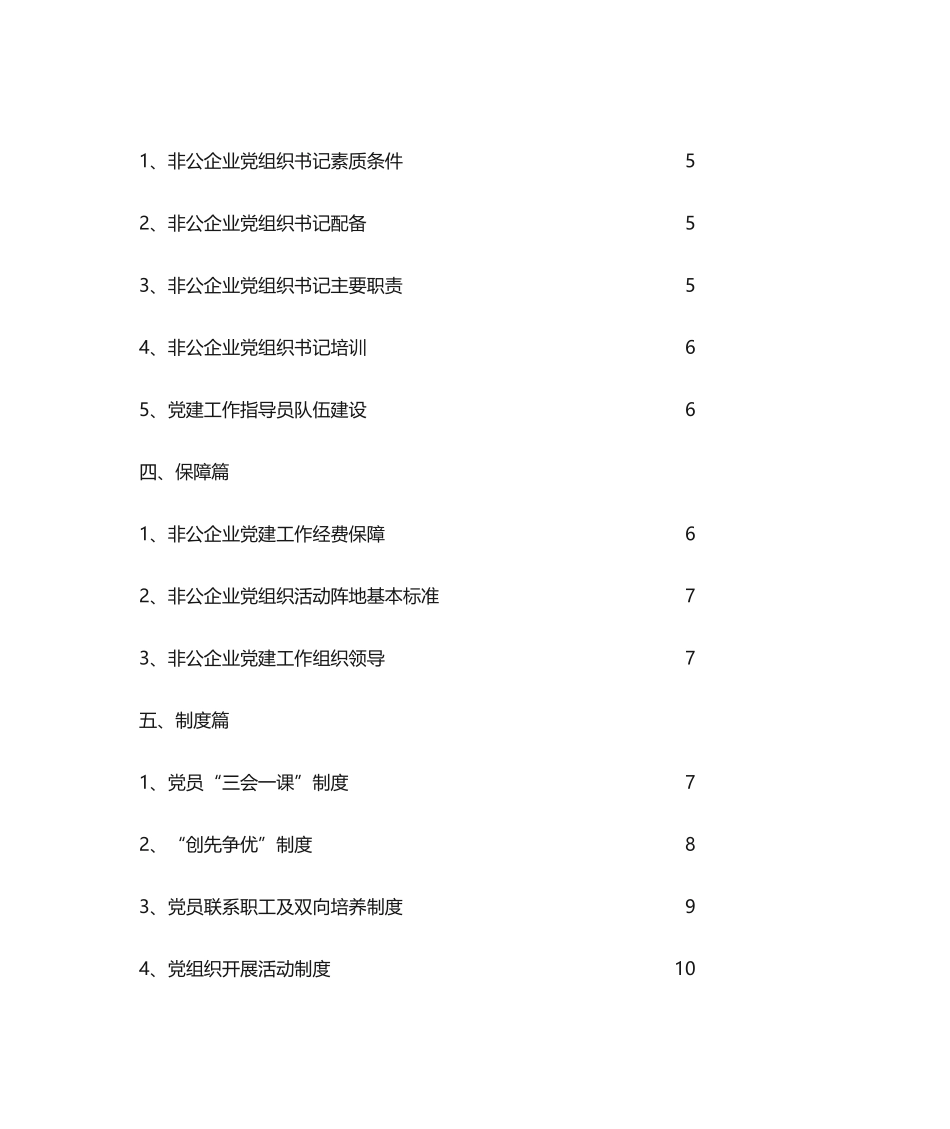 03-非公企业党建工作手册.doc_第2页