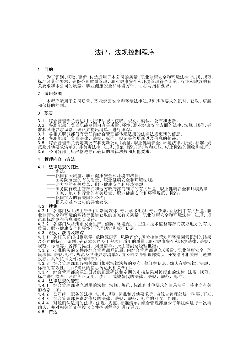 法律、法规控制.doc_第1页