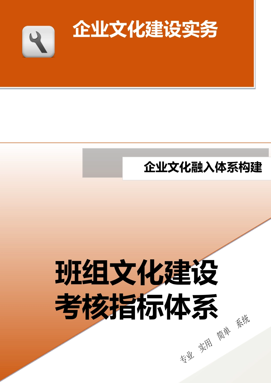 28-【融入体系构建】-班组文化建设考核指标体系.docx_第1页