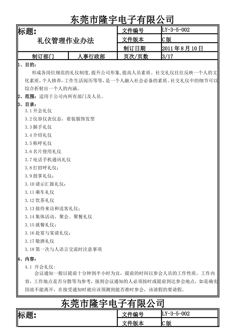 LY-3-5-002 礼仪管理作业办法.doc_第3页