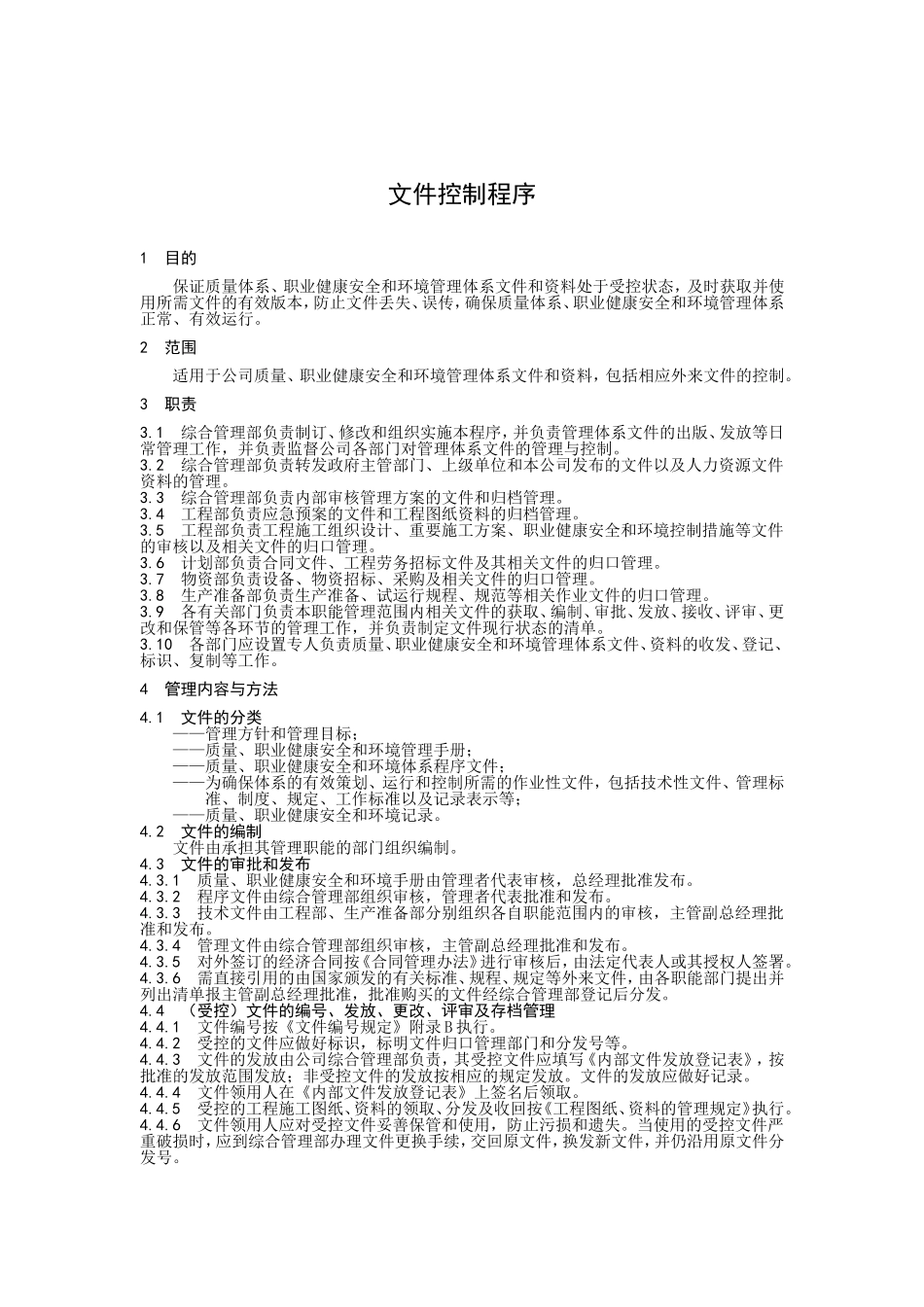 文件控制程序.doc_第1页