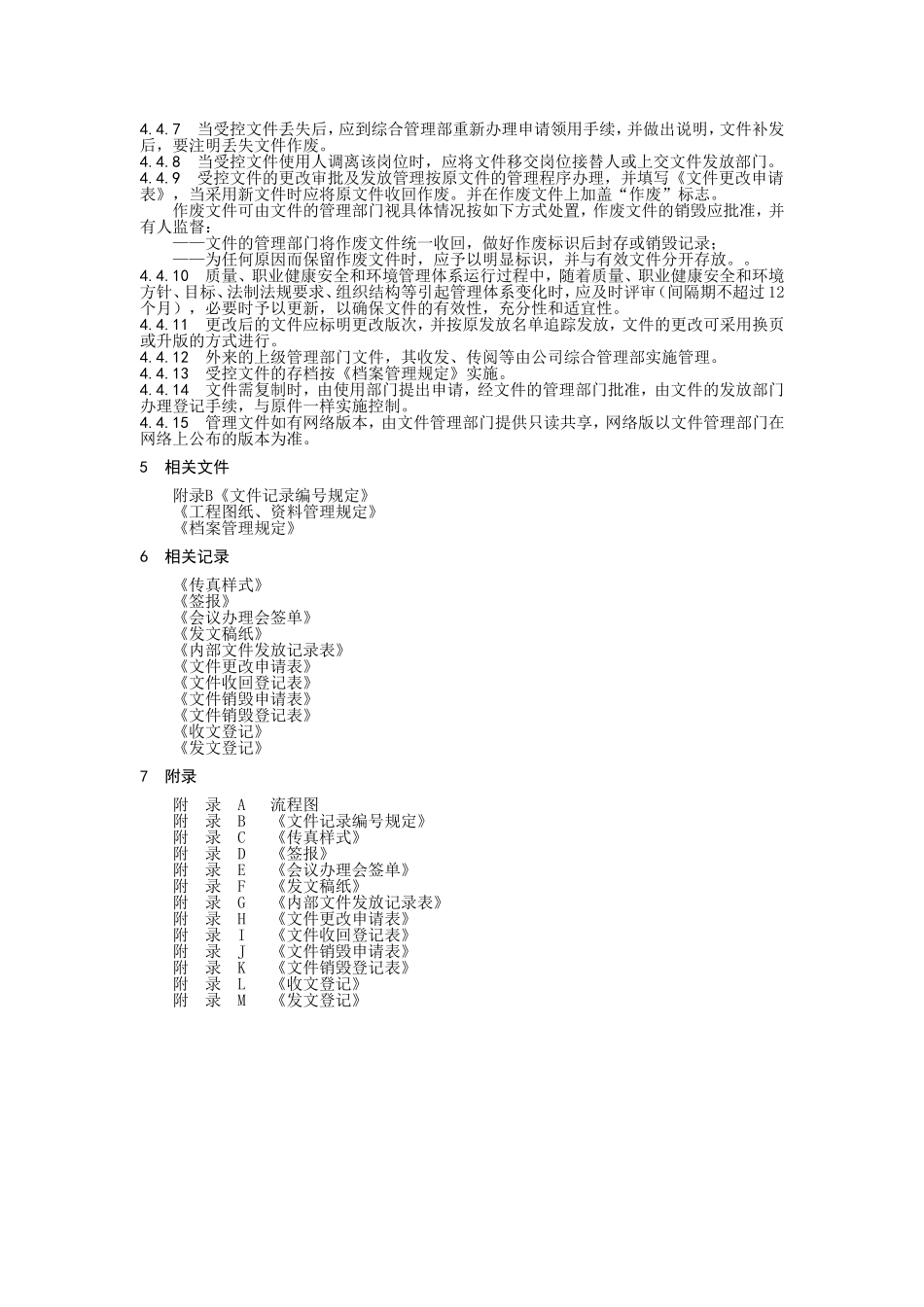 文件控制程序.doc_第2页