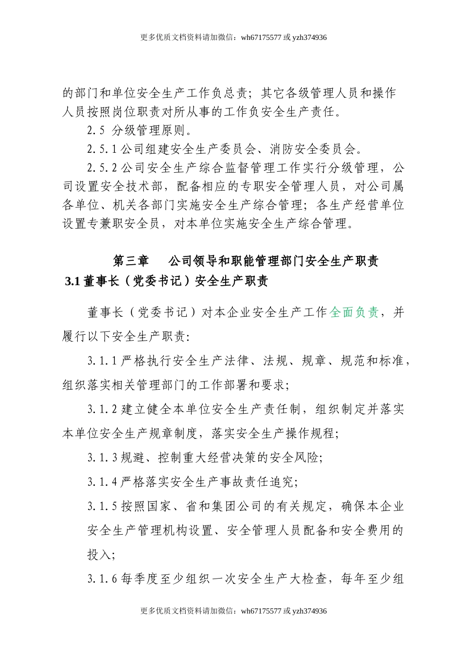 集团公司安全生产责任制（13页）.doc_第3页