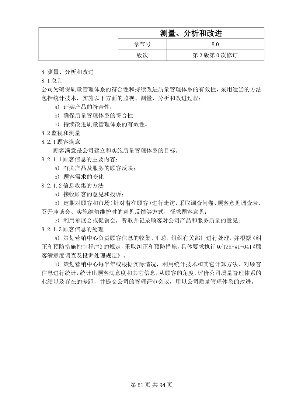 22.测量分析和改进.doc_第1页