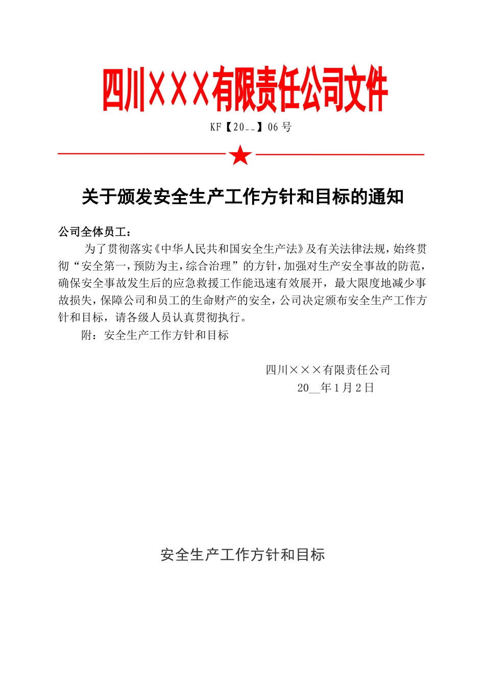 1.关于下达公司安全生产方针和总体安全生产目标的通知.doc_第1页