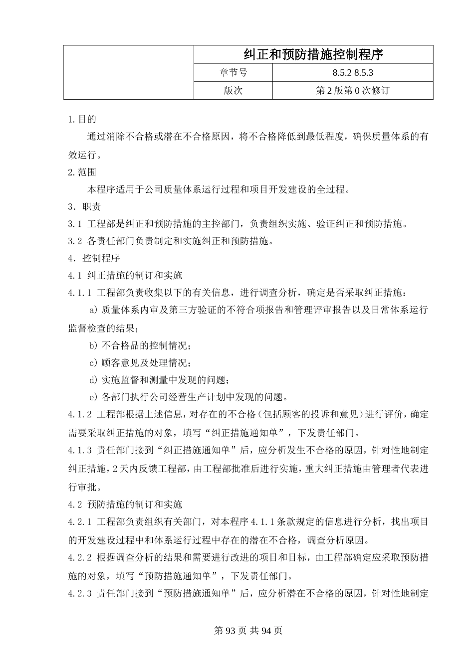 28.纠正和预防措施控制程序.doc_第1页