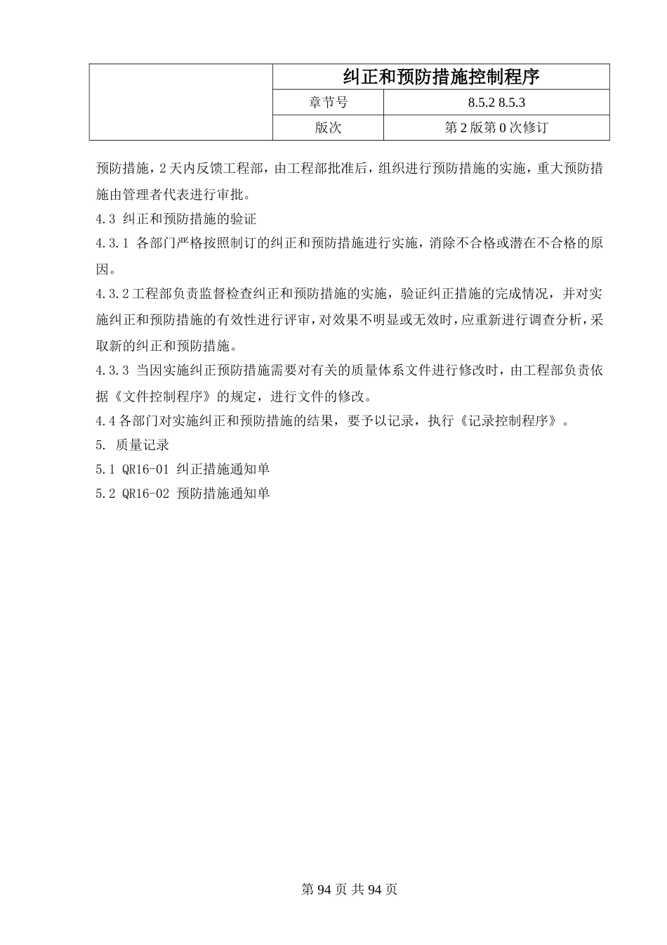 28.纠正和预防措施控制程序.doc_第2页
