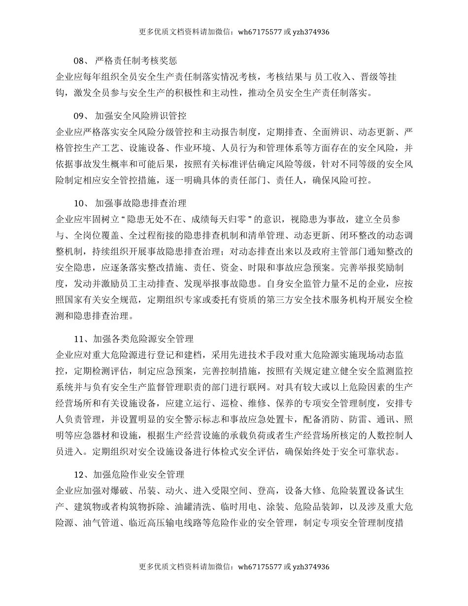 【汇编】企业落实安全生产主体责任清单.docx_第3页
