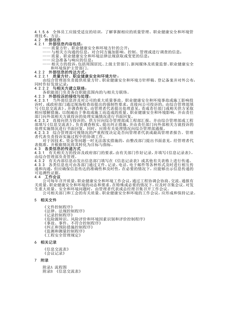 协商、沟通与信息交流控制程序.doc_第2页