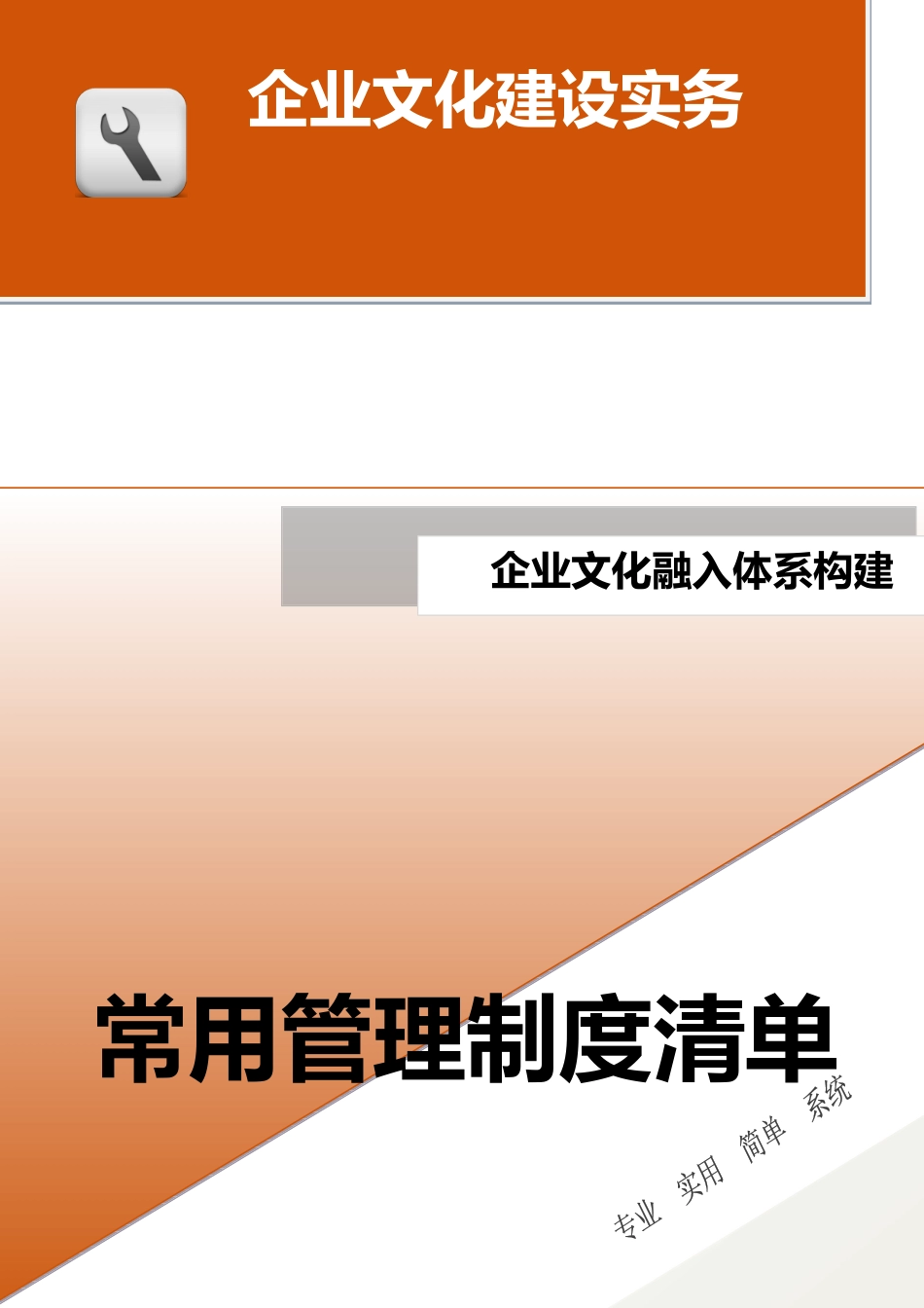 30-【融入体系构建】-常用管理制度清单.docx_第1页