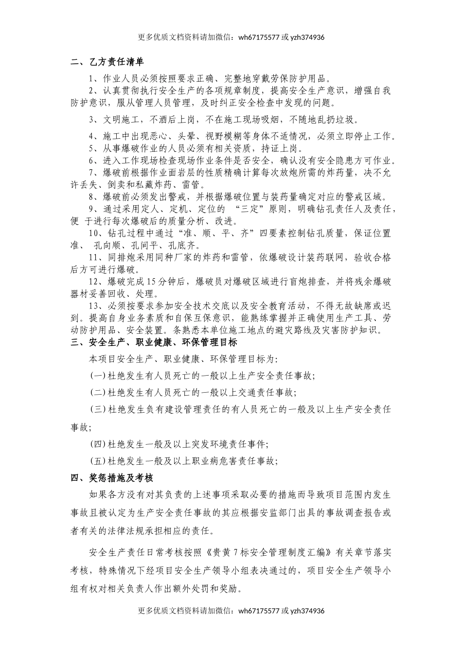 开挖班责任书.doc_第2页