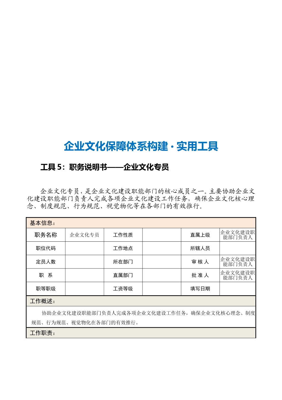 07-【保障体系构建】-职务说明书——企业文化专员.doc_第3页