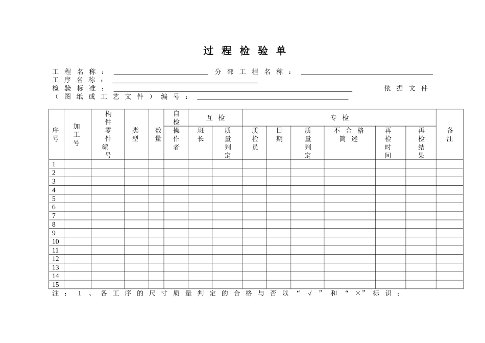 24-3钢结构施工管理规定表.DOC_第1页
