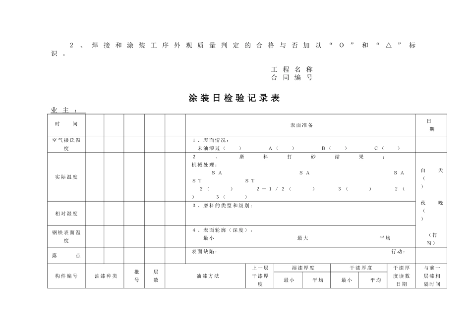 24-3钢结构施工管理规定表.DOC_第2页