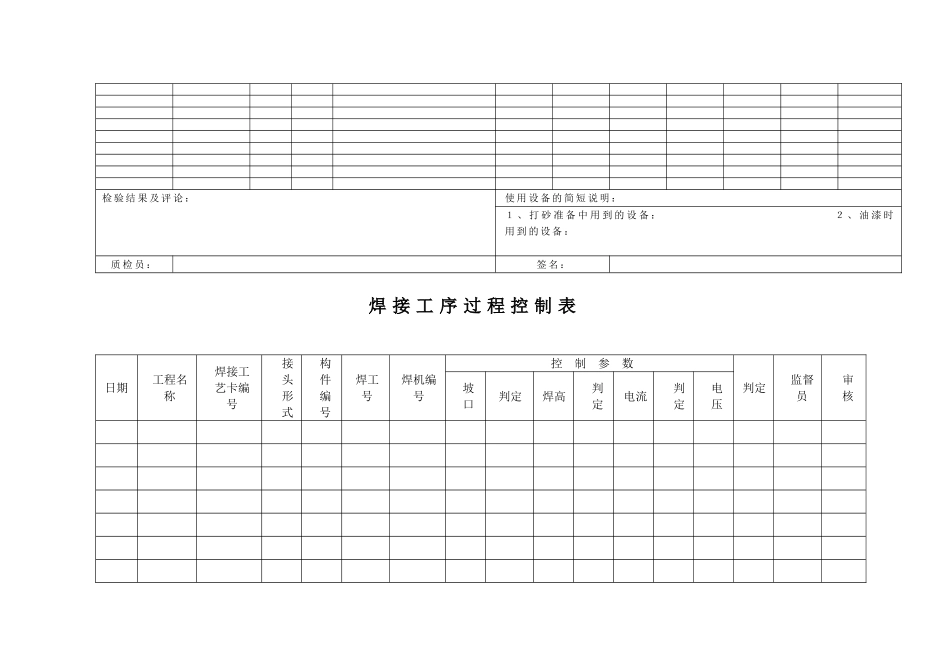24-3钢结构施工管理规定表.DOC_第3页