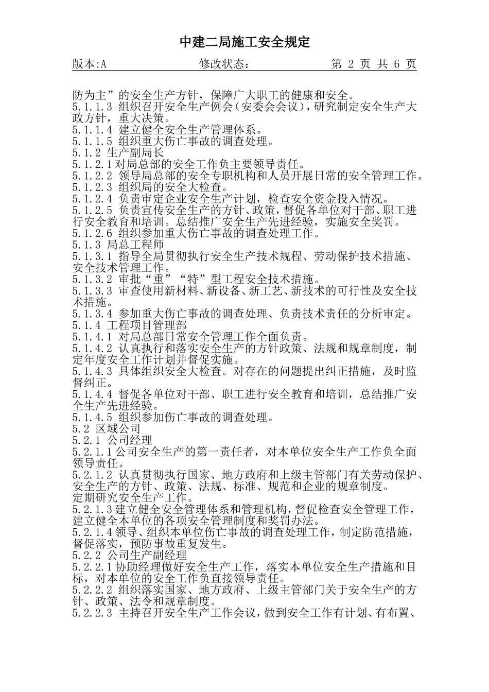 20-1施工安全管理规定.DOC_第2页