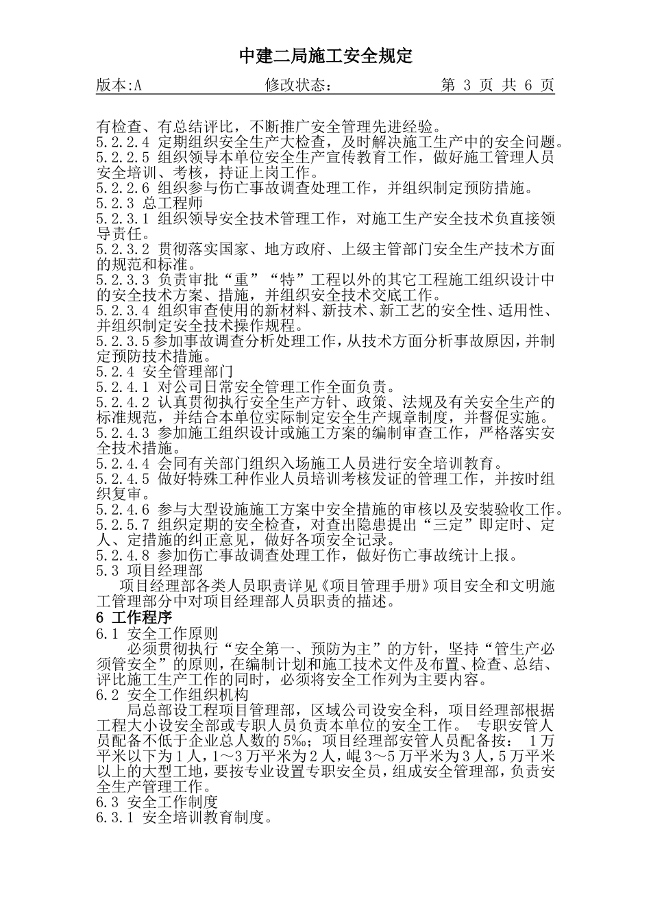 20-1施工安全管理规定.DOC_第3页