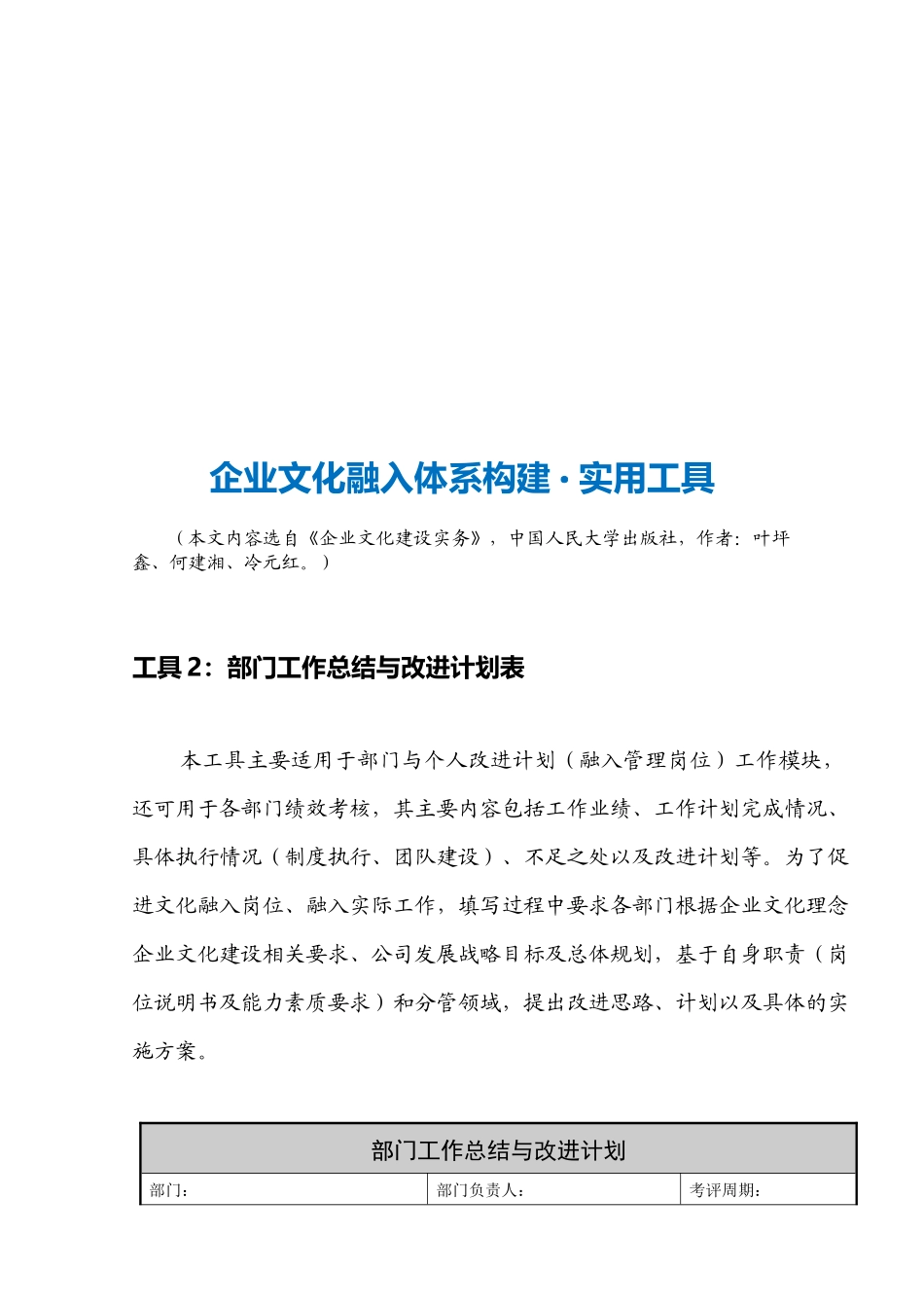 31-【融入体系构建】-部门工作总结与改进计划表.docx_第3页