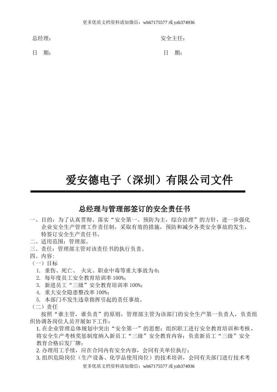 某电子公司安全责任书（48页）.doc_第3页