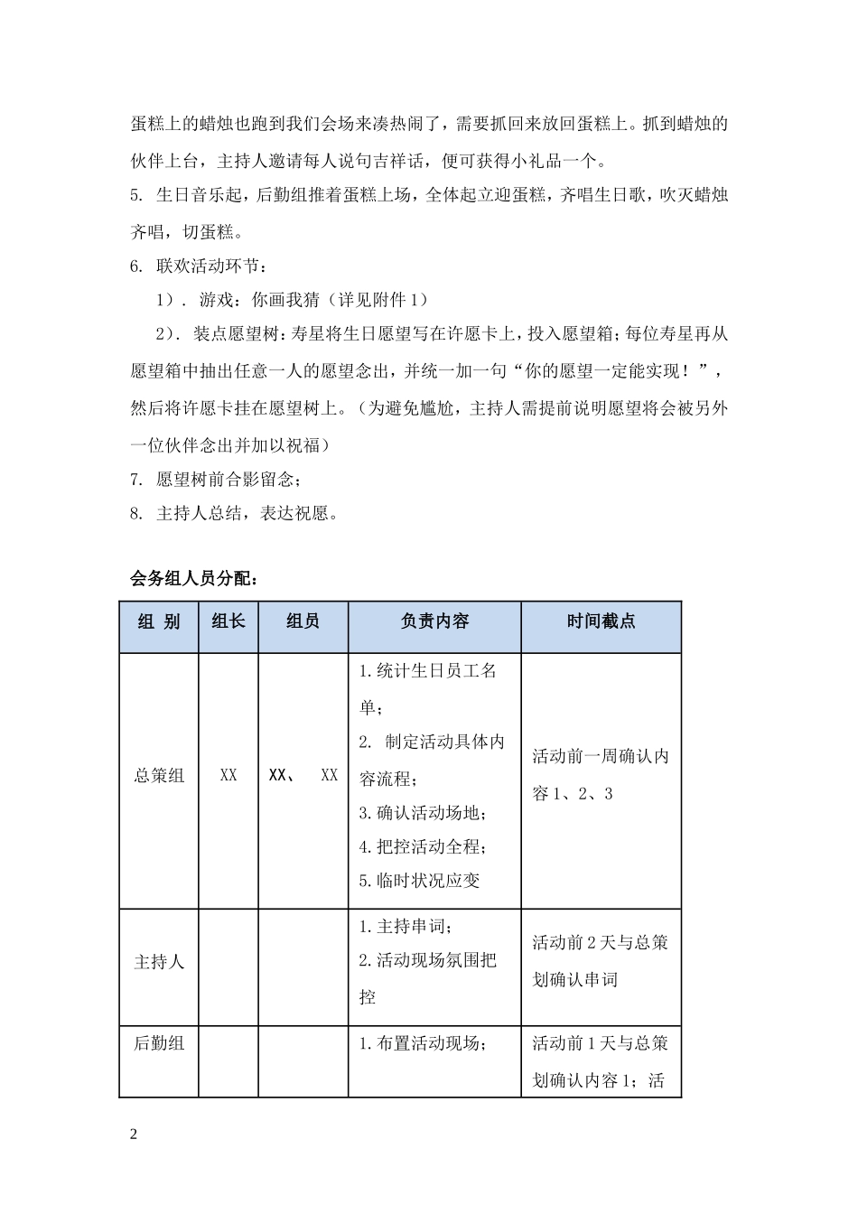 公司员工生日会策划案 (2).doc_第2页