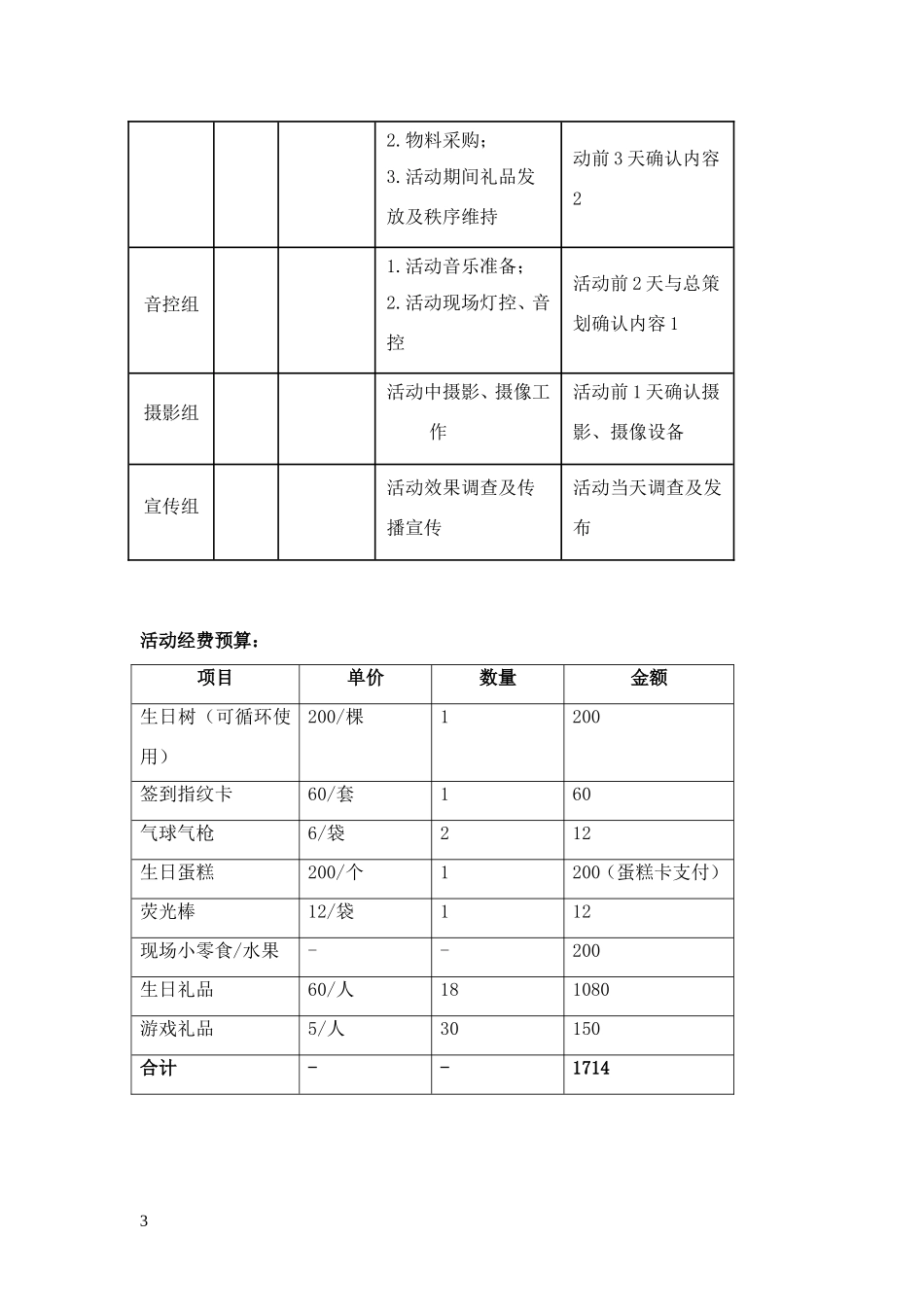 公司员工生日会策划案 (2).doc_第3页