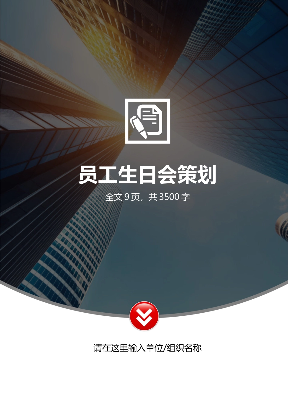 员工生日会策划方案3篇及附件 (2).docx_第1页