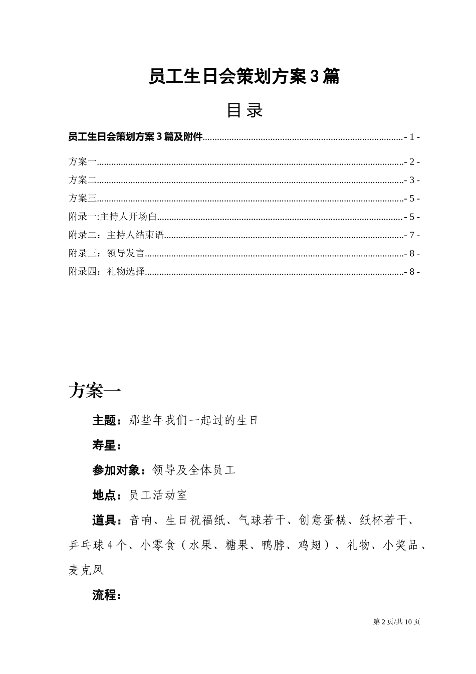员工生日会策划方案3篇及附件 (2).docx_第2页