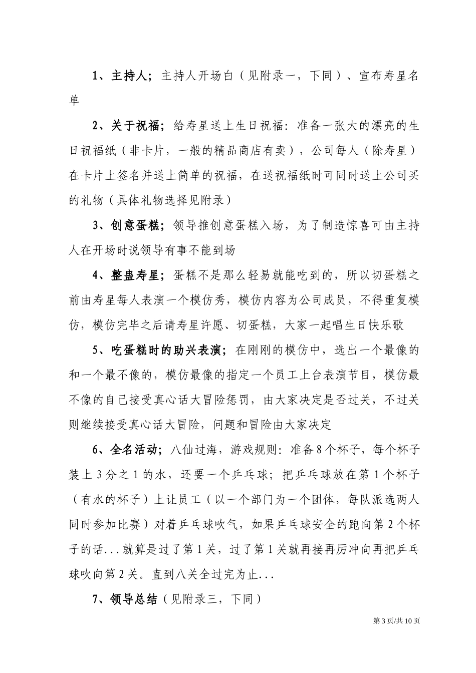员工生日会策划方案3篇及附件 (2).docx_第3页