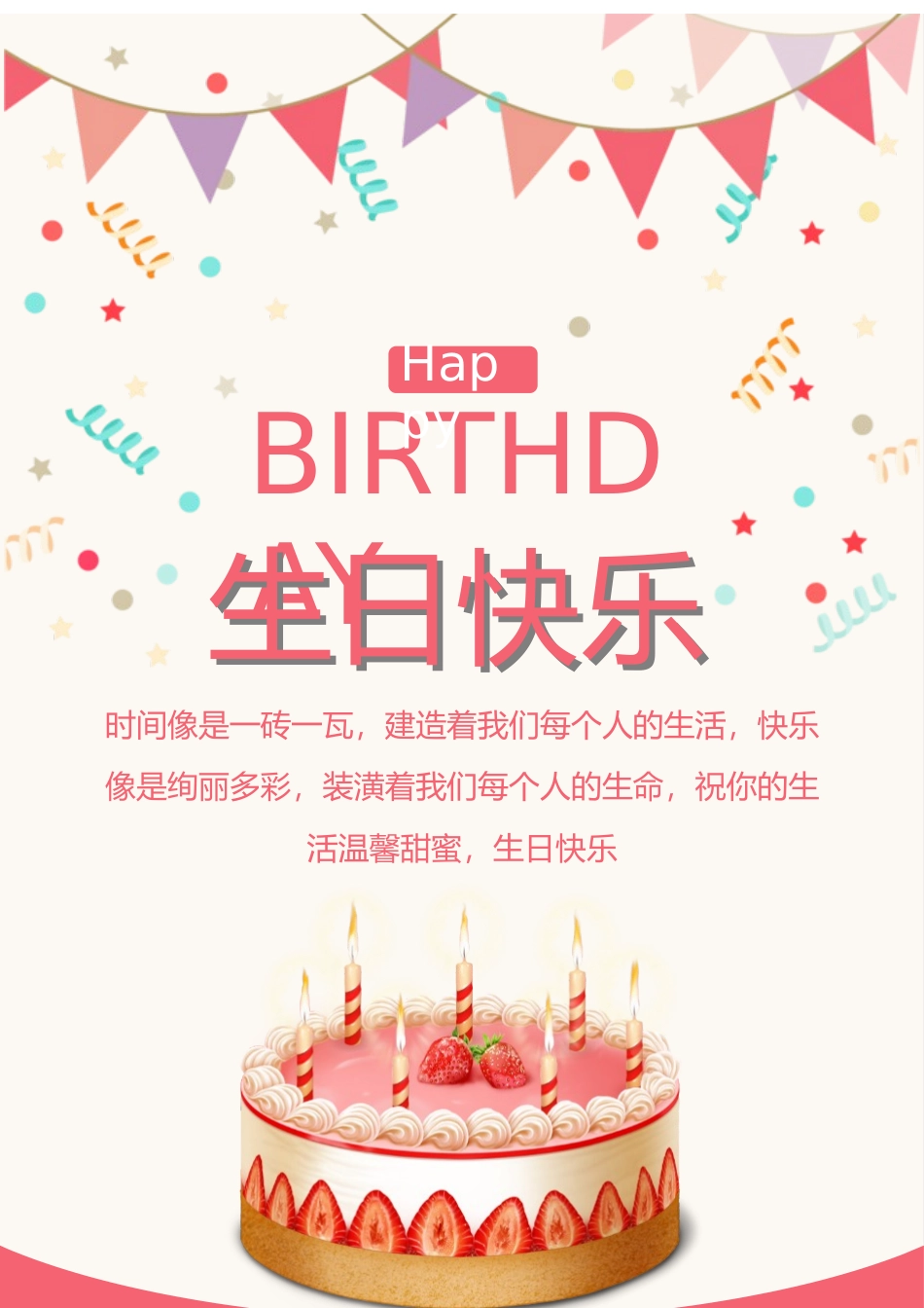 生日快乐贺卡 (2).docx_第1页