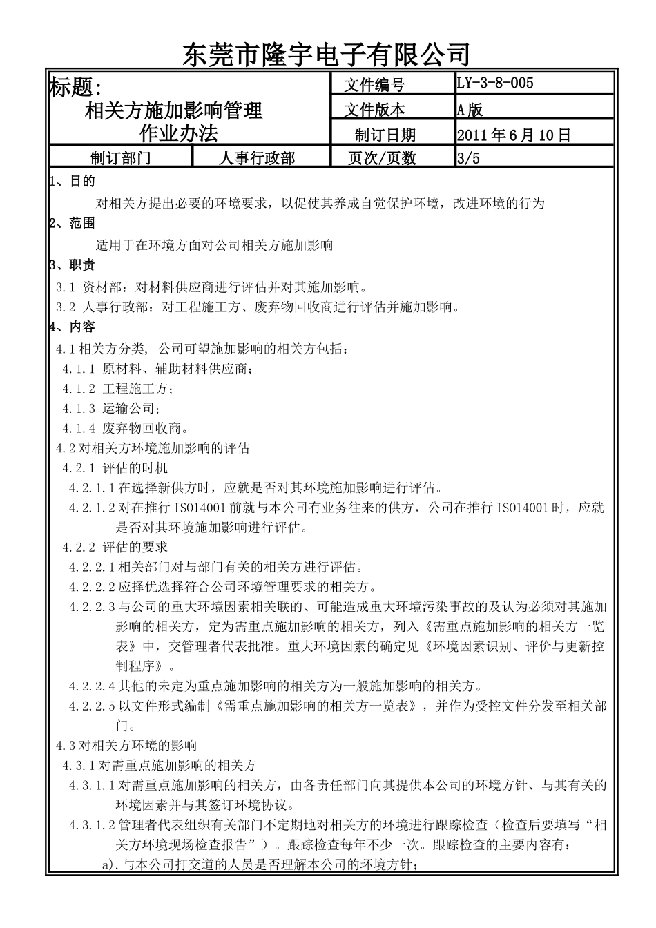 LY-3-8-005 相关方施加影响管理作业办法.doc_第3页