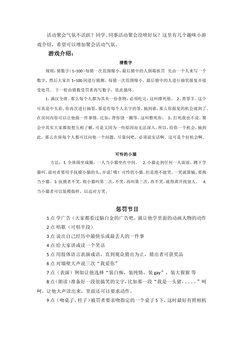 活动聚会小游戏 (2).doc_第1页