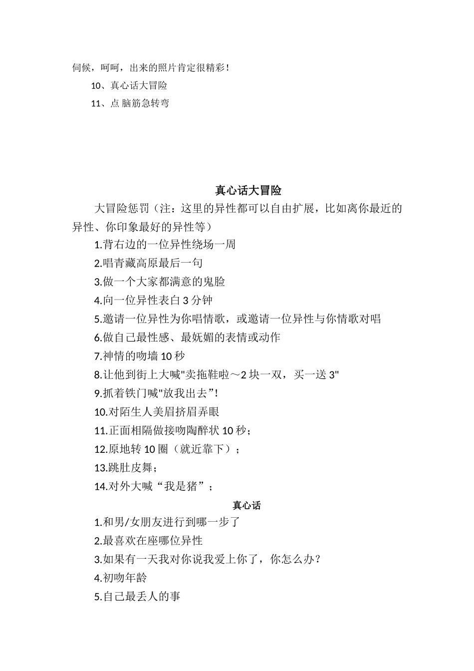 活动聚会小游戏 (2).doc_第2页