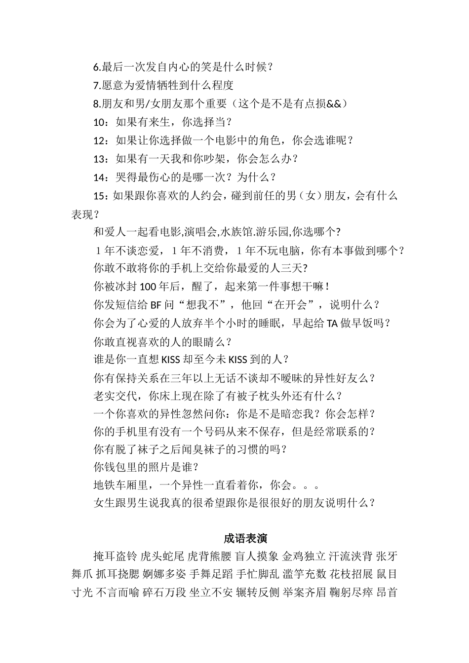 活动聚会小游戏 (2).doc_第3页