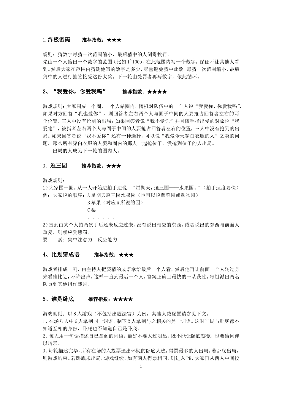 聚会小游戏 (2).doc_第1页