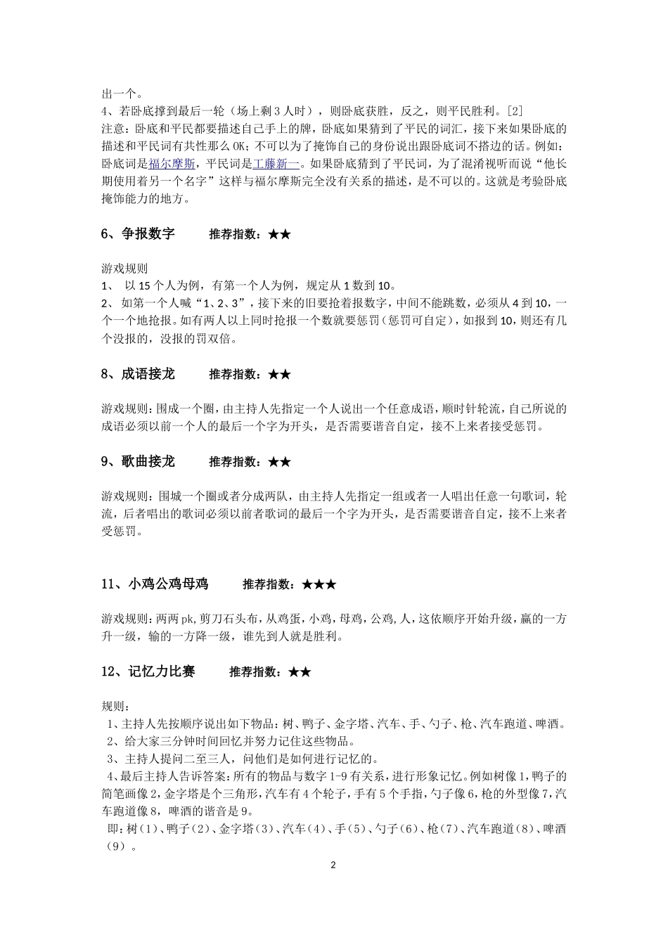 聚会小游戏 (2).doc_第2页