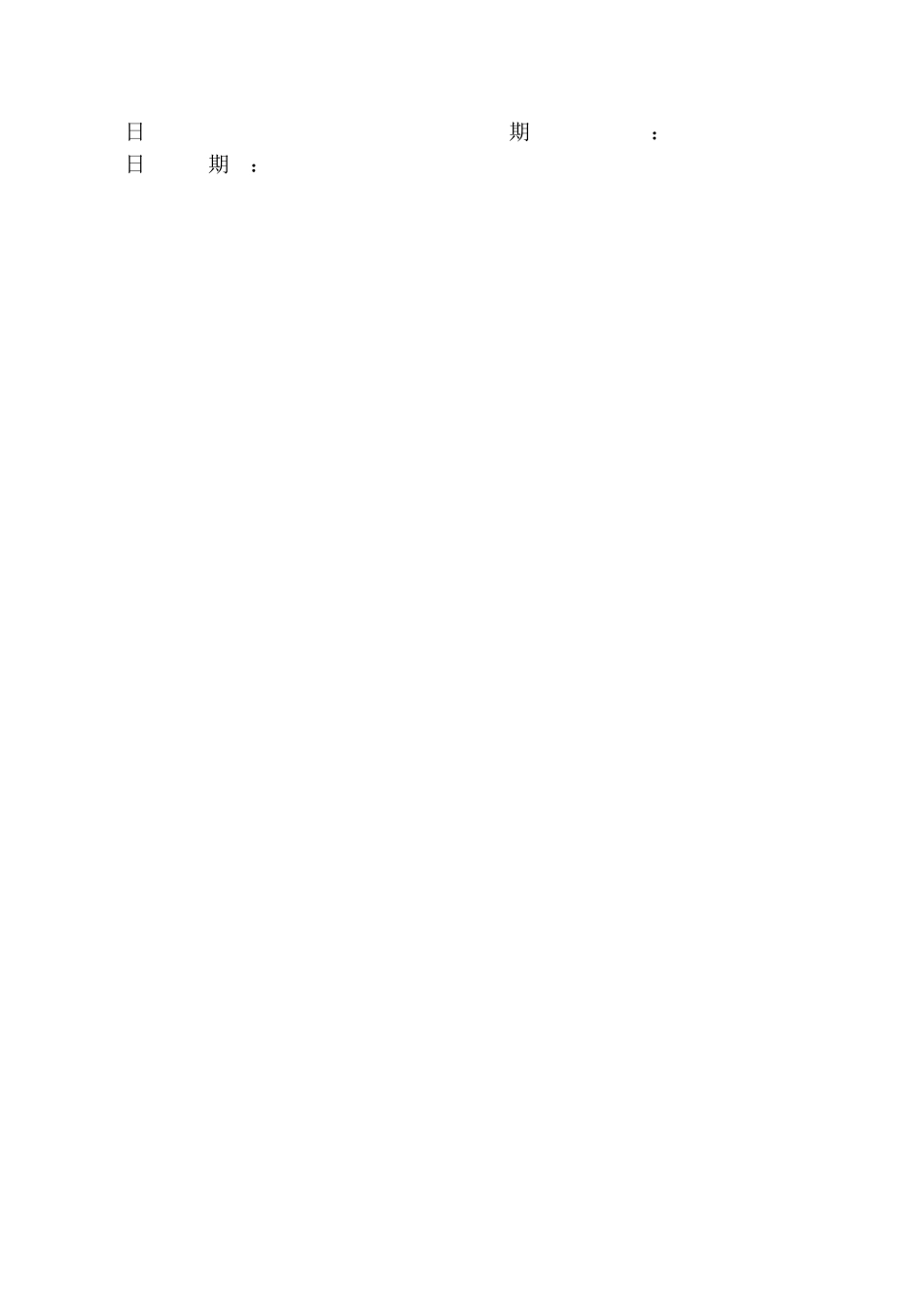 XCGSQR002新昌县国家税务局.DOC_第2页